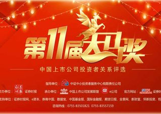 c7c7娱乐平台通讯榮獲第11屆天馬獎創業板最佳董事會獎